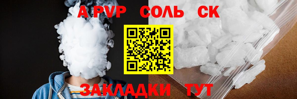 A-PVP СК  купить наркотик  Алексин  APVP VHQ  Alpha-PVP СК  Вход с VPN 