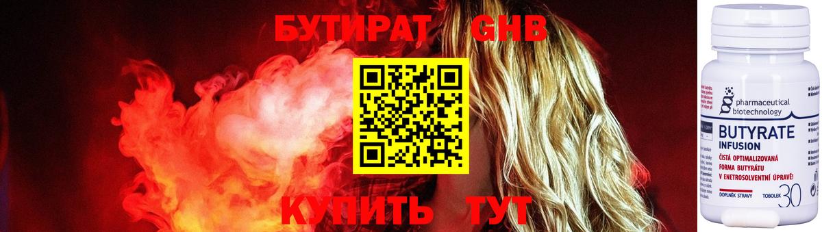 БУТИРАТ 99%  Бутират  Алексин  Вход с VPN 