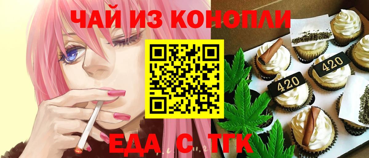 Еда ТГК конопля  Вход с VPN  Алексин 