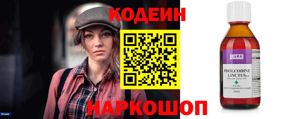 Codein Purple Drank Алексин