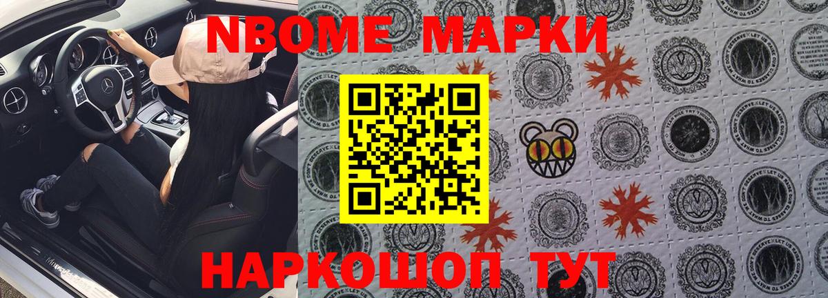 Марки 25I-NBOMe 1,8мг Алексин